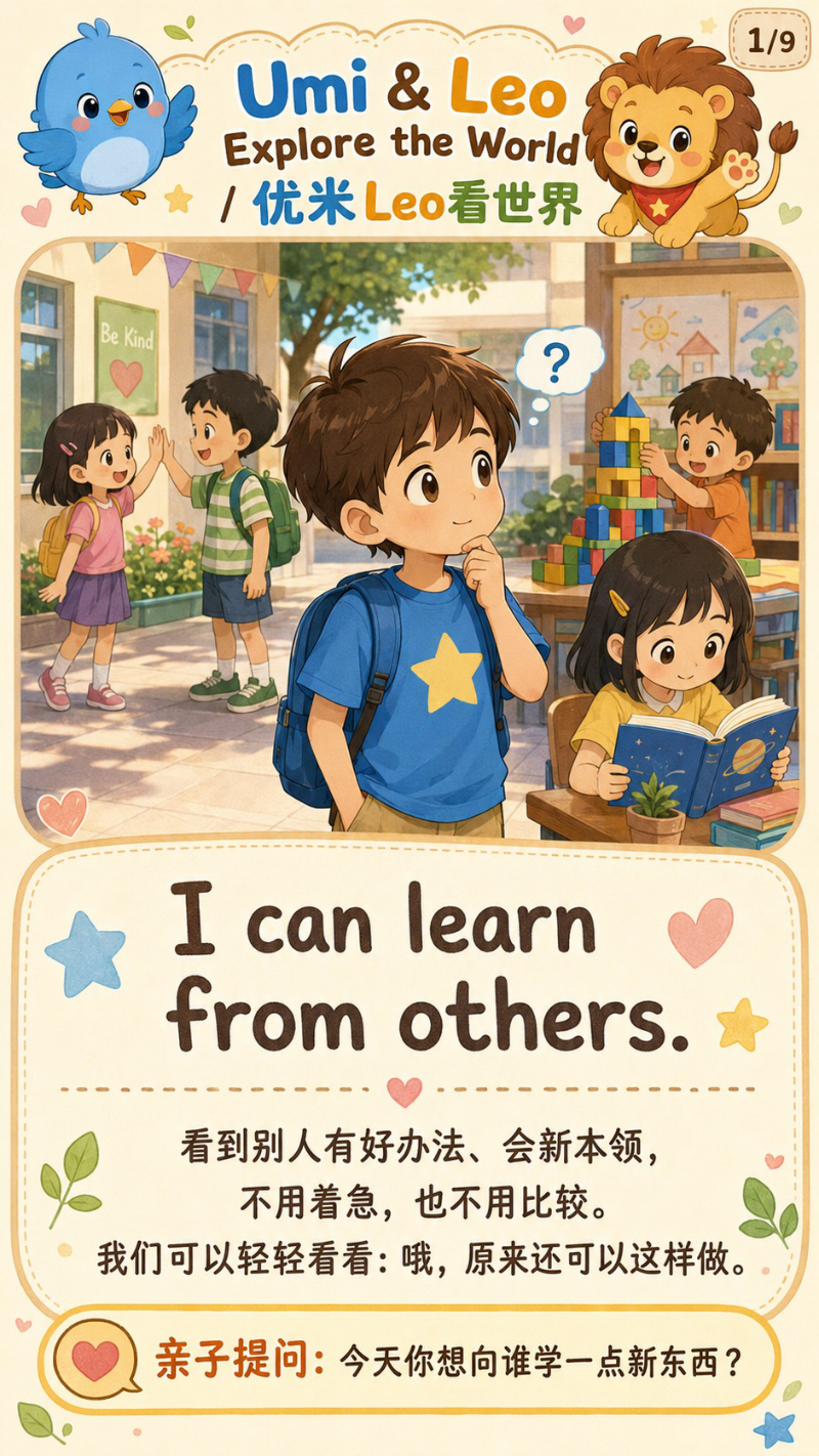 Do We Need To Learn From Others